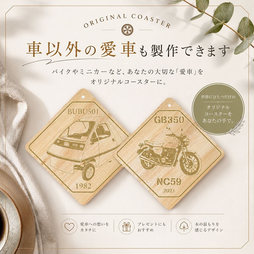愛車イラストで木製インテリア&コースター製作します 愛車の写真をイラストにして世界に１つのコースターを是非！ イメージ7