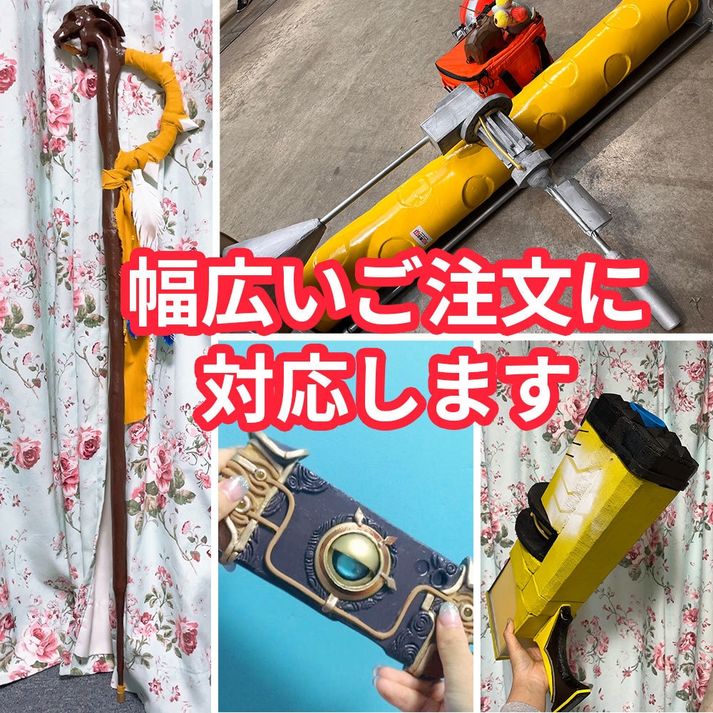 オーダーメイド／コスプレ・撮影用の小道具制作します コスプレ用など、ご希望に合わせて一点物の造形物を制作します。 イメージ2