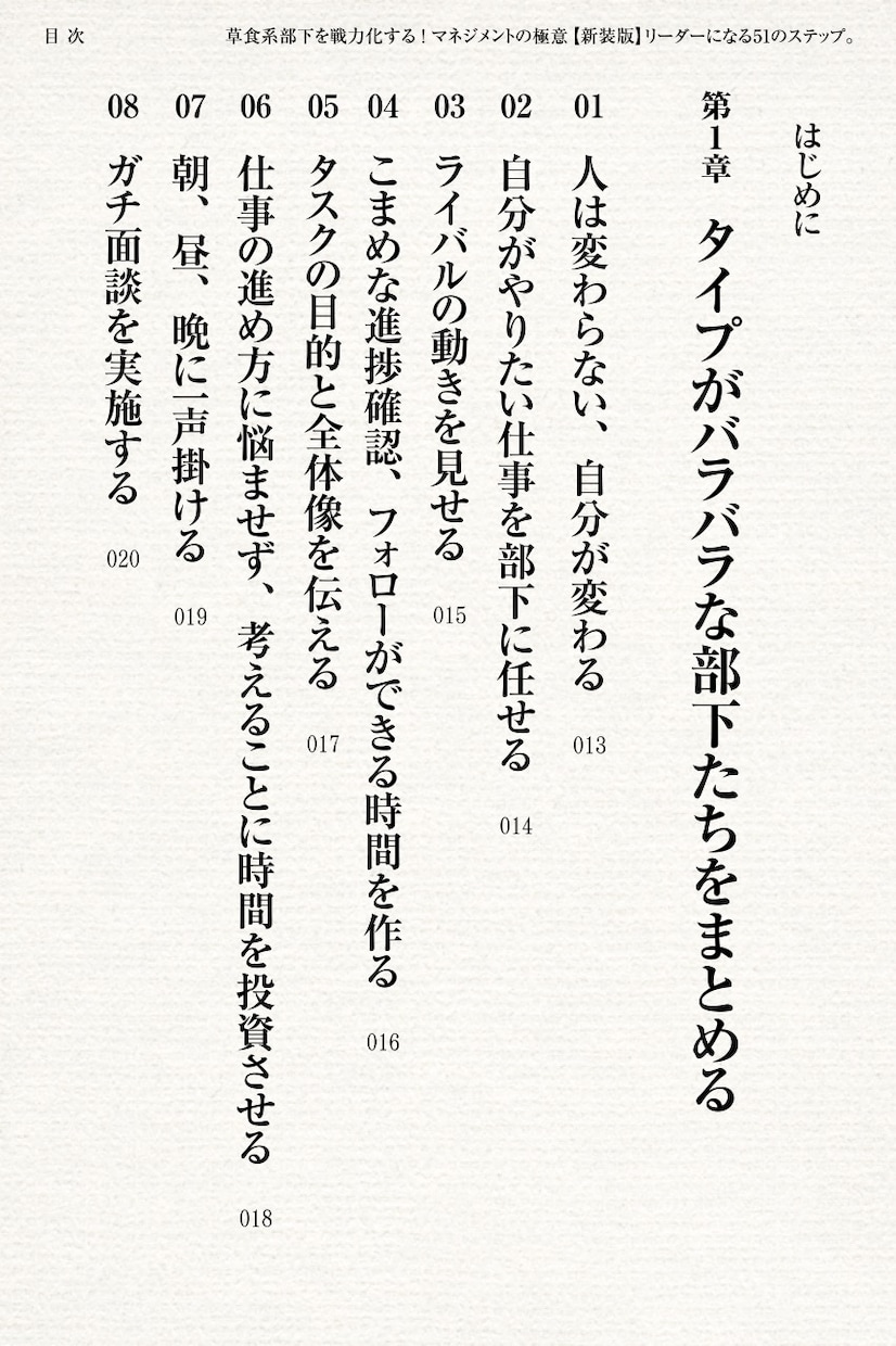 部下から慕われるビジネス電子書籍PDF差し上げます 草食系部下を戦力化する！リーダーになるマネジメントの極意51 イメージ2