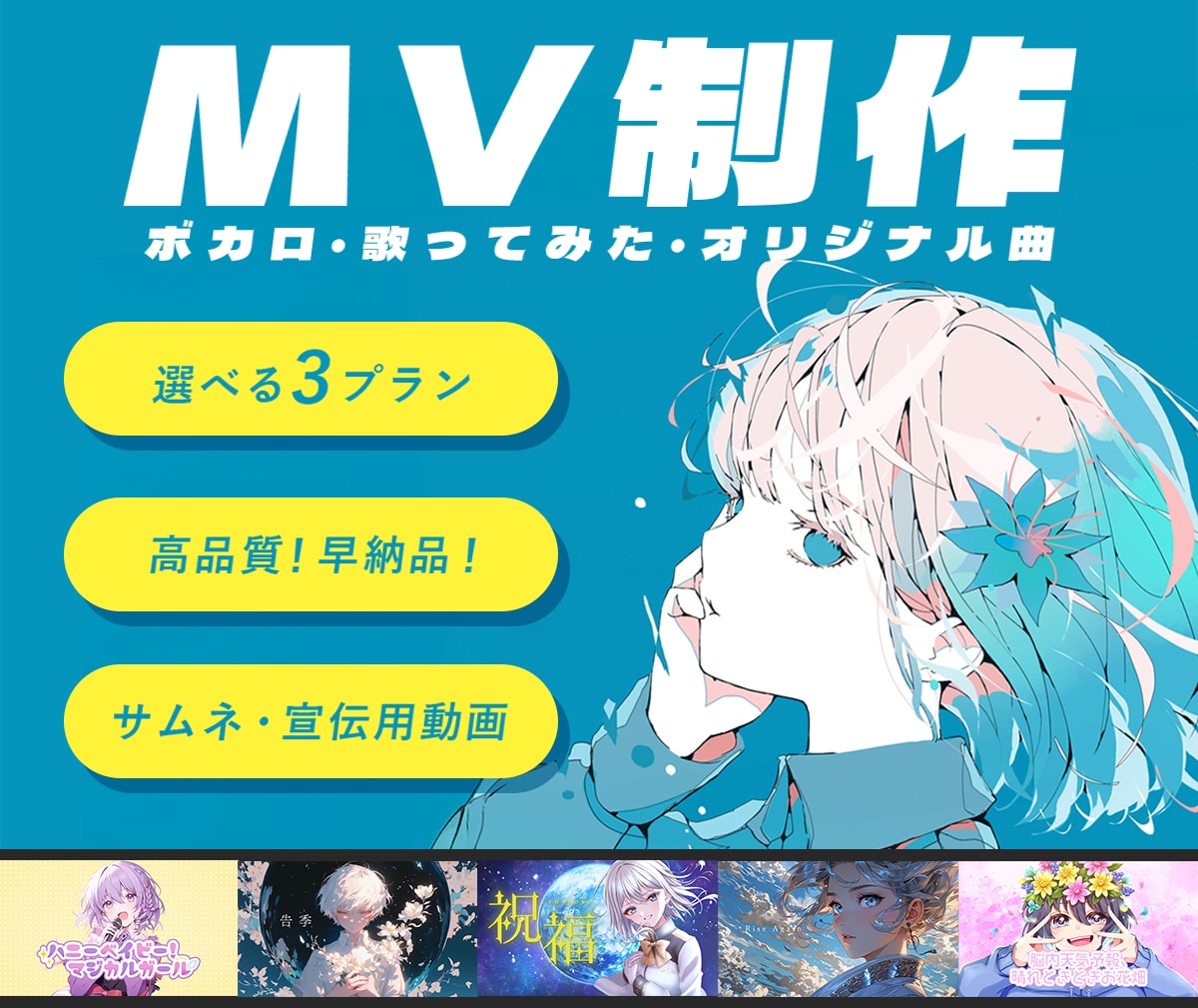 歌ってみた・ボカロ・オリジナル曲のMVを制作します ご予算に合わせて選べる３プラン！初めての方も丁寧にサポート イメージ1