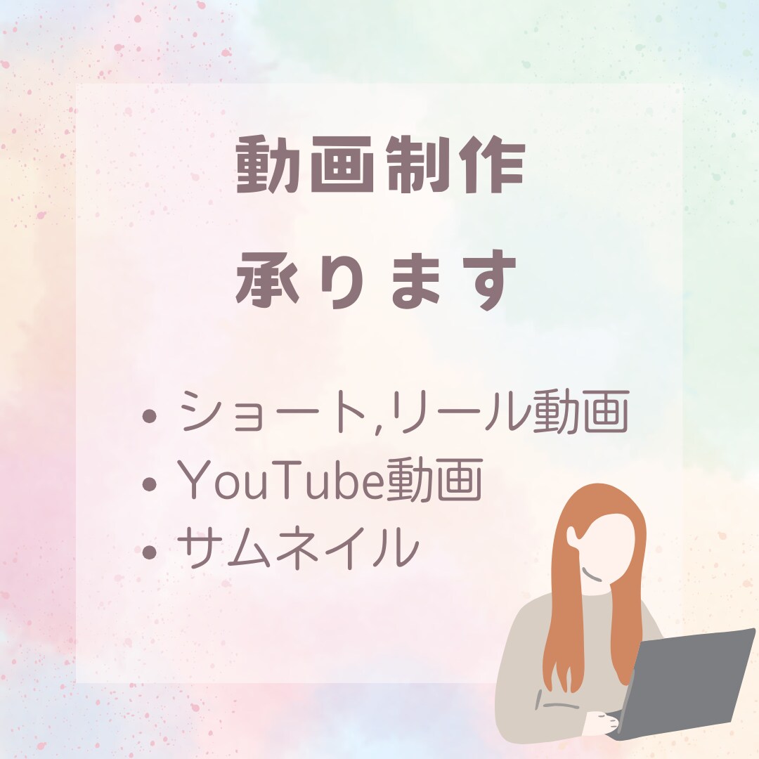 ショート・リール動画制作承ります 動画編集CAMP受講。安心してお任せください。 イメージ1