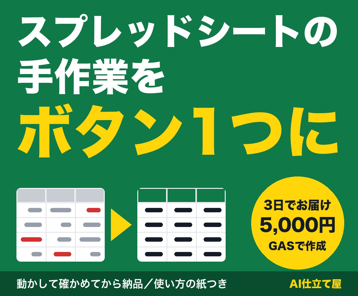 スプレッドシートの手作業をGASで自動化します 動かして確かめてから納品。使い方の紙つき イメージ1