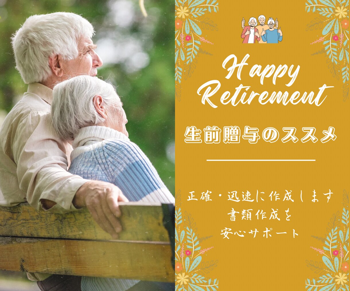 生前贈与等の簡易書類＆お礼文作成・印刷代行します 即日返信できます。財産贈与以外の書類作成にも対応しています。 イメージ1