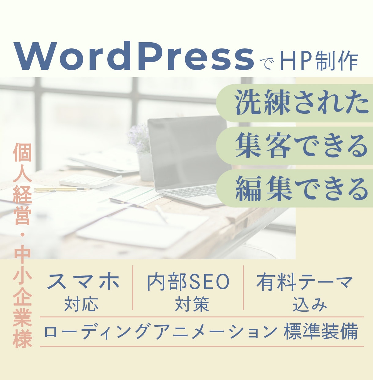 1ページで事業内容が伝わるホームページを作ります 更新なWordPressでPR力のあるレイアウトが可能です イメージ1