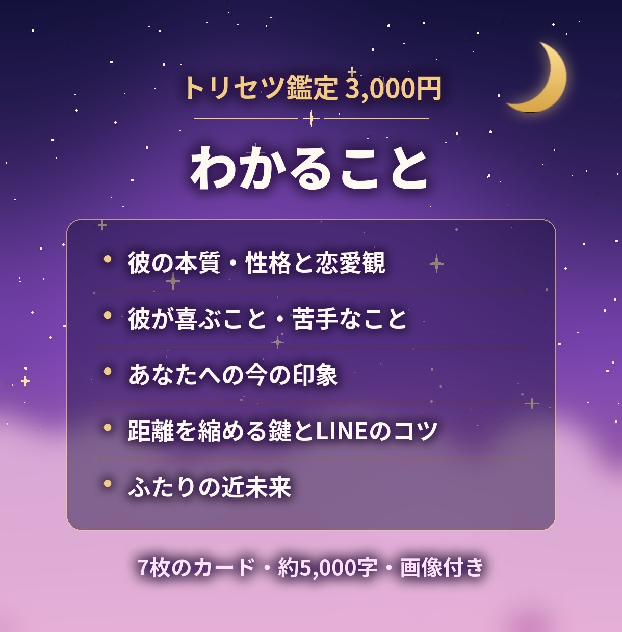 男性目線で好きな彼のトリセツを作ります 性格・喜ぶこと・NG行動・距離の縮め方を約5,000字で イメージ2