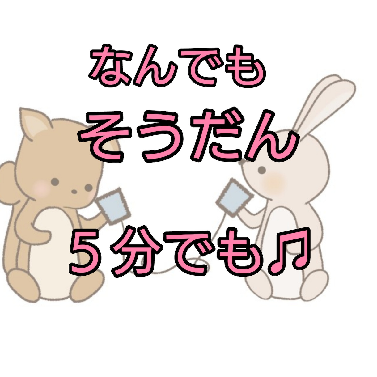 女性専用♥５分でも大丈夫、心のストレス軽くします JADP認定上級心理カウンセラーがあなたの心を癒します イメージ2