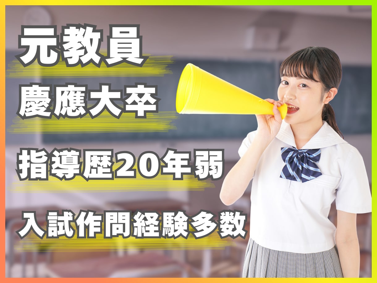 元教員のオンライン家庭教師。数学を単発で解説します 苦手克服・定期試験・受験対策。必要なところだけ教えます イメージ2