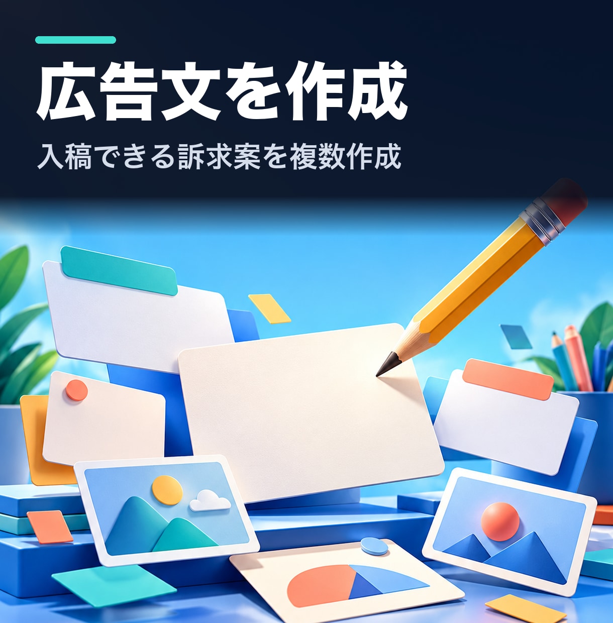 Google広告の広告文を作成します 広告文が思いつかず手が止まっている方へ イメージ1