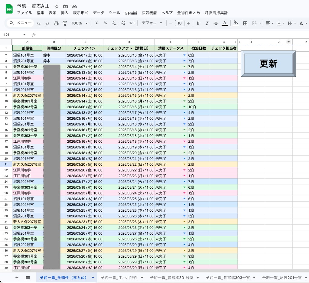 24h自動連携！予約管理をスプレッドシート同期ます GASの活用で予約と清掃員の一括管理 イメージ2