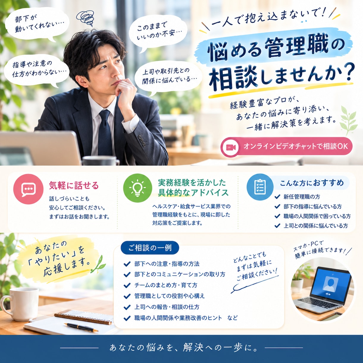 悩める管理職の仕事・悩みを一緒に解決します 実務経験を活かし、次の一歩を一緒に考えます。 イメージ2
