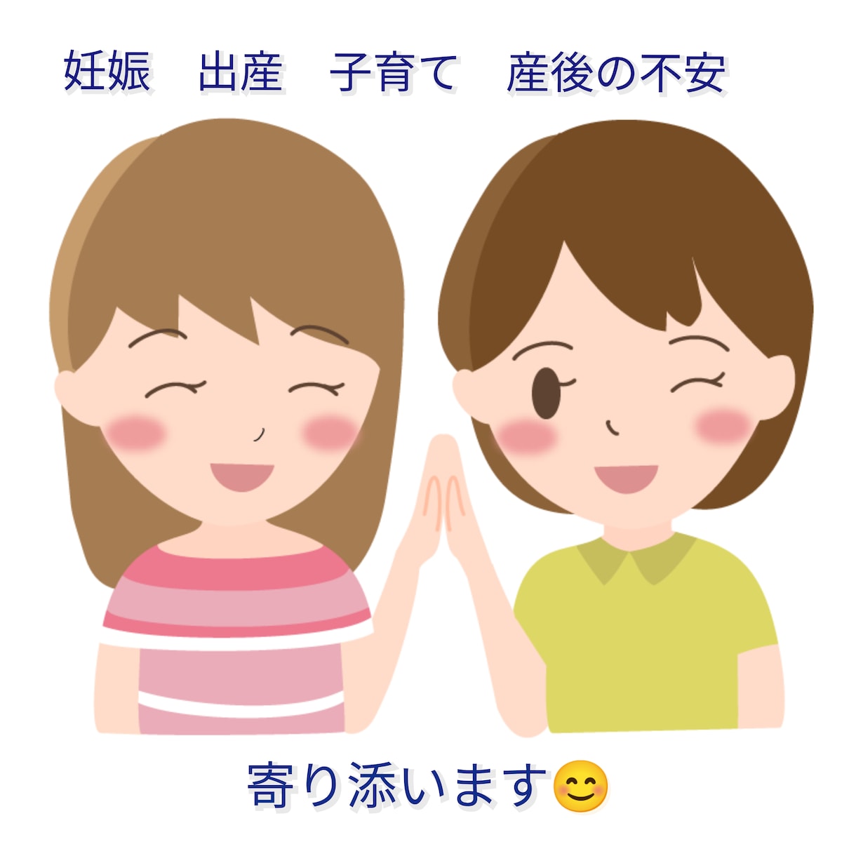 妊娠、出産、子育て、産後の不安お聞ききします どんな不安も愚痴も感情も優しく受け止めます♪ イメージ1