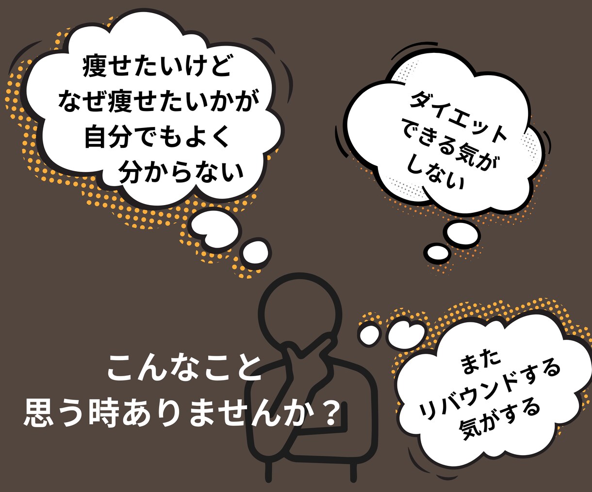 ダイエット迷子だと感じる方をサポートします ノンストレスダイエットは可能！痩せることは目的ではなく手段。 イメージ3