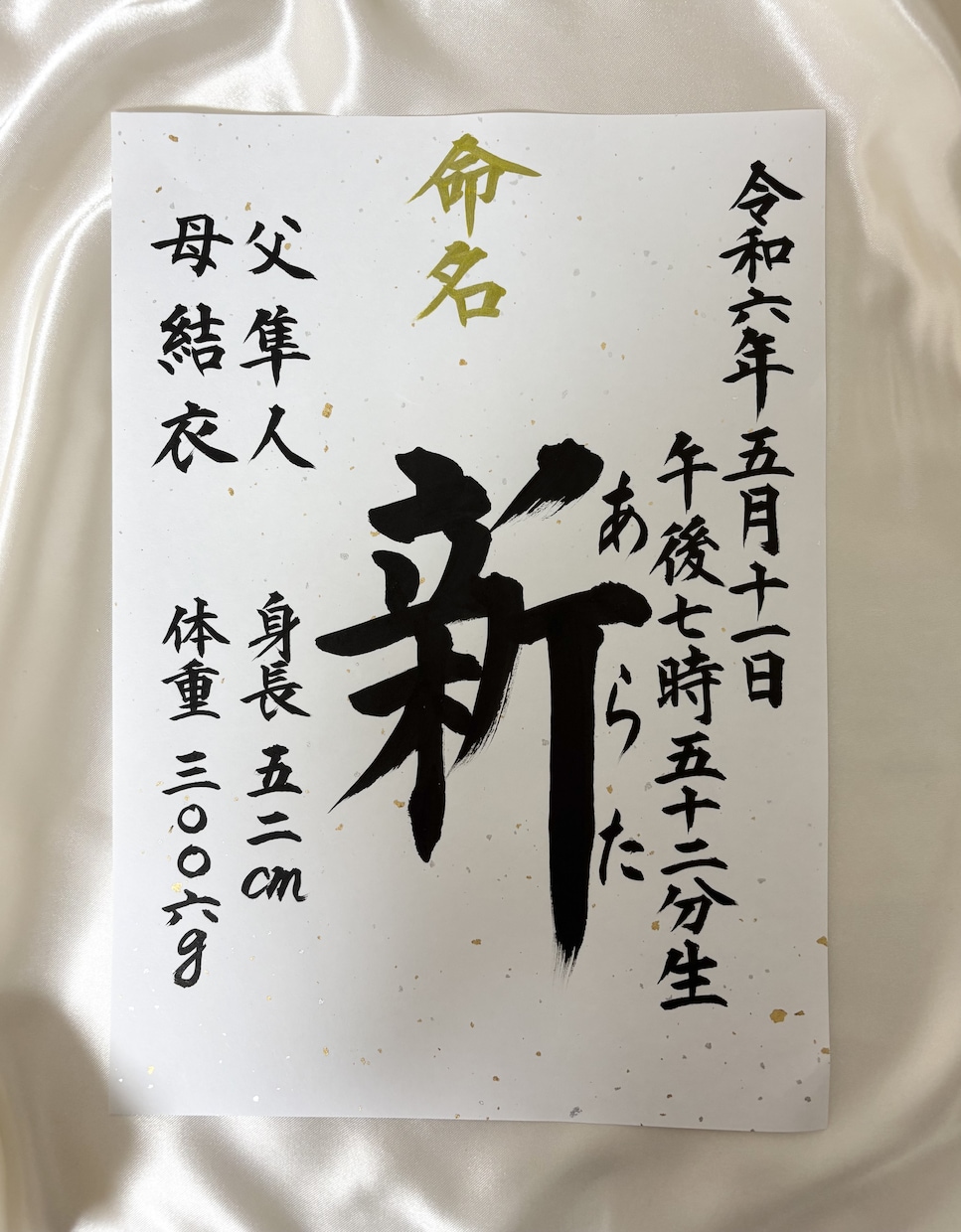 正統な書で命名書作成します お子様やお孫さんの出産お祝いに イメージ1