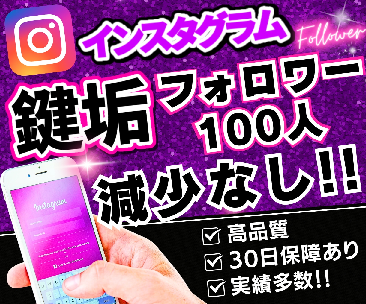 一番人気❗インスタ日本人鍵垢フォロワー増やします ゆっくり増加料金一切無｜アカウント無料診断付き｜女性多め鍵垢 イメージ1