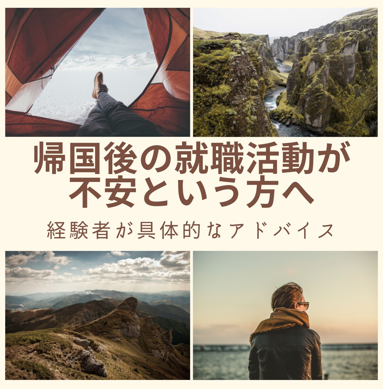 社会人3年目の留学相談に乗ります 帰国後の就職活動が不安という方へ経験者が具体的なアドバイス イメージ2