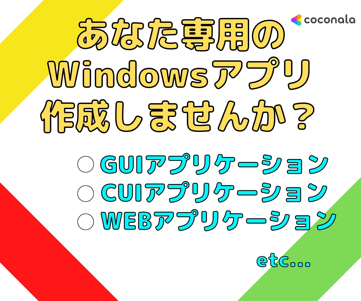 Windowsアプリケーションを開発します GUI・CUI・WEBアプリまで、なんでもご相談ください！ イメージ1