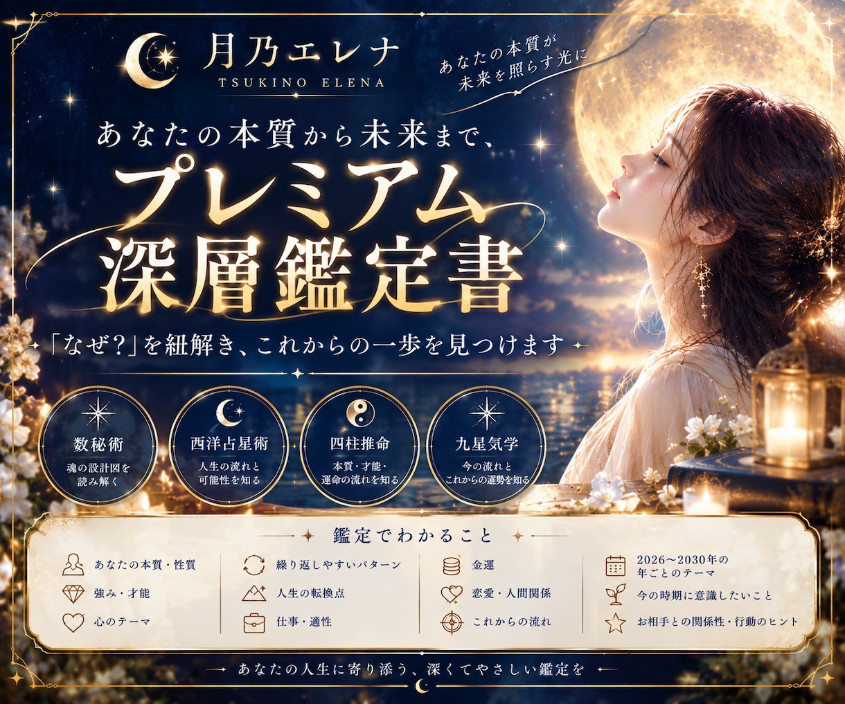 未来・相手・行動まで深く読み解きます 人生の流れを見つめ、あなたらしい一歩を導きます イメージ1