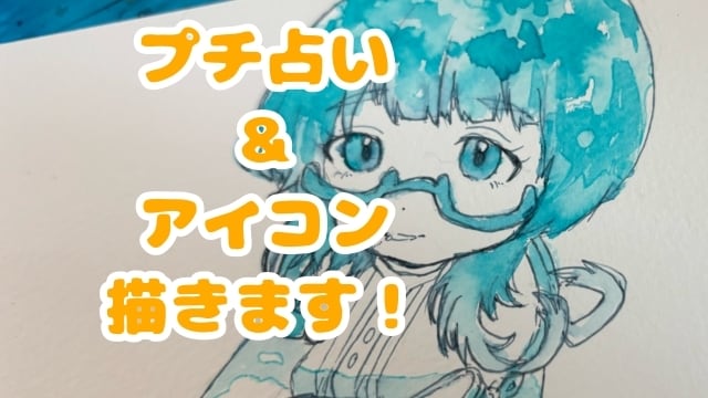 ルーン占い付きSNSアイコン描きます イラスト＋占いでちょっぴり元気チャージ！ イメージ1