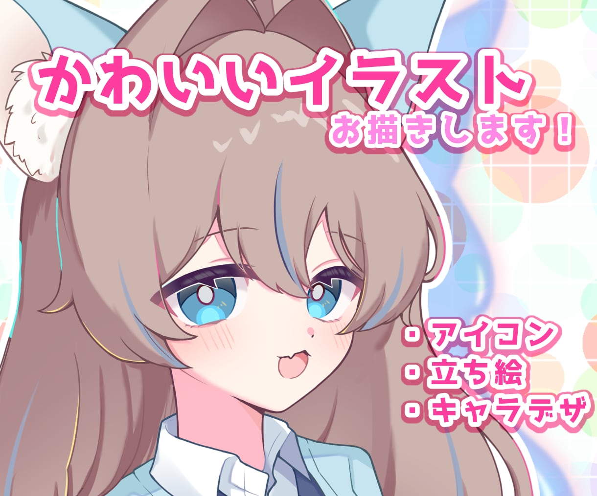 ご相談しながら制作◎SNSアイコン・立ち絵描きます イラスト依頼が初めての方も大歓迎です！ イメージ1