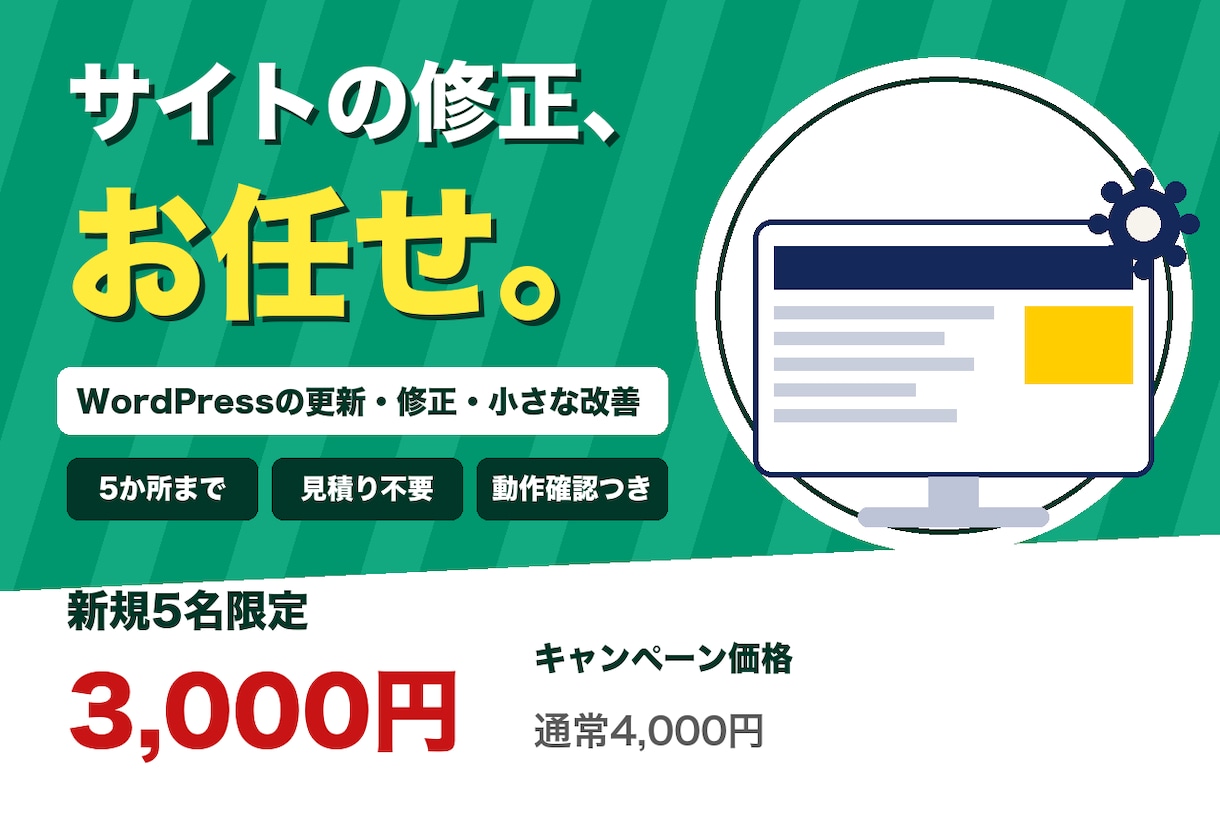 WordPressの更新・修正を代行します サイトの修正、お任せ。5か所まで見積り不要 イメージ1