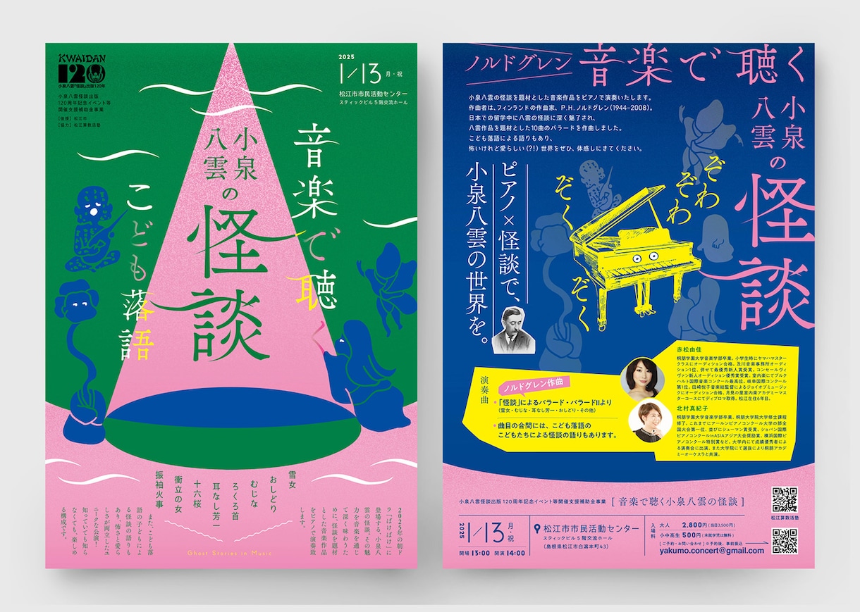 演劇・コンサートのチラシビジュアル制作します ヒアリングからアイデアを膨らませ、宣伝力即戦力に イメージ5