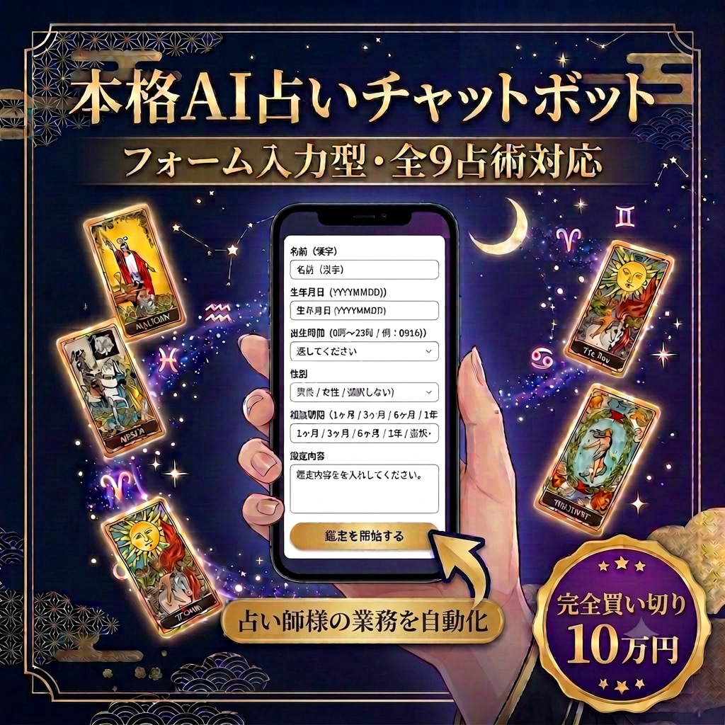 Dify活用。占い師様へAI鑑定ボットを提供します Difyを活用した人間味のある本格的なAI鑑定を実現します イメージ1