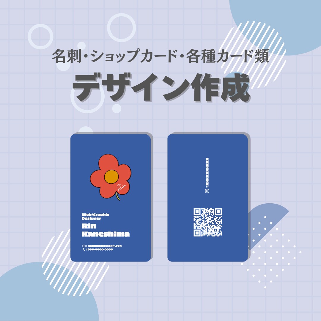 名刺・ショップカード・その他カード類お作りします 低価格であなたの「好き」をデザインに！各種カードデザイン作成 イメージ1