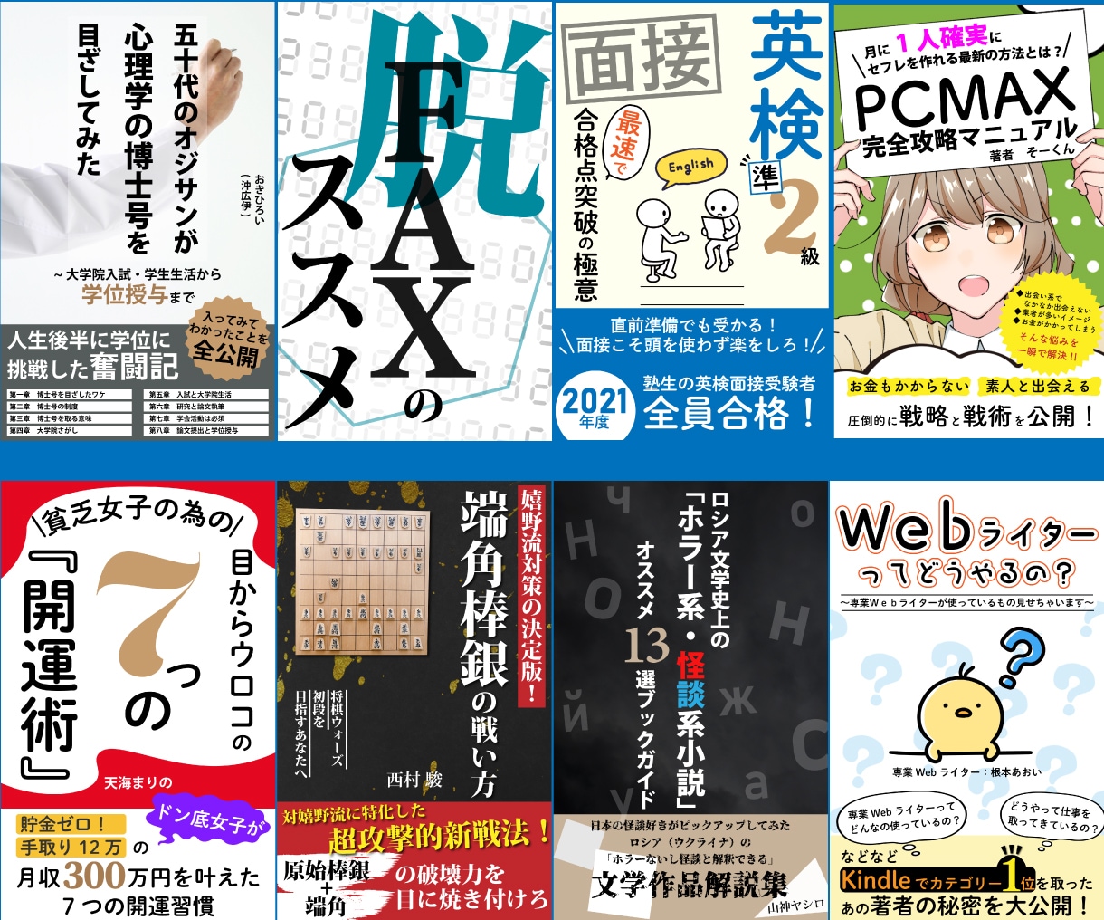 読みたくなる！電子書籍kindleの表紙制作します 修正無制限 プロが売れる表紙デザイン ペーパーバック制作対応 イメージ2