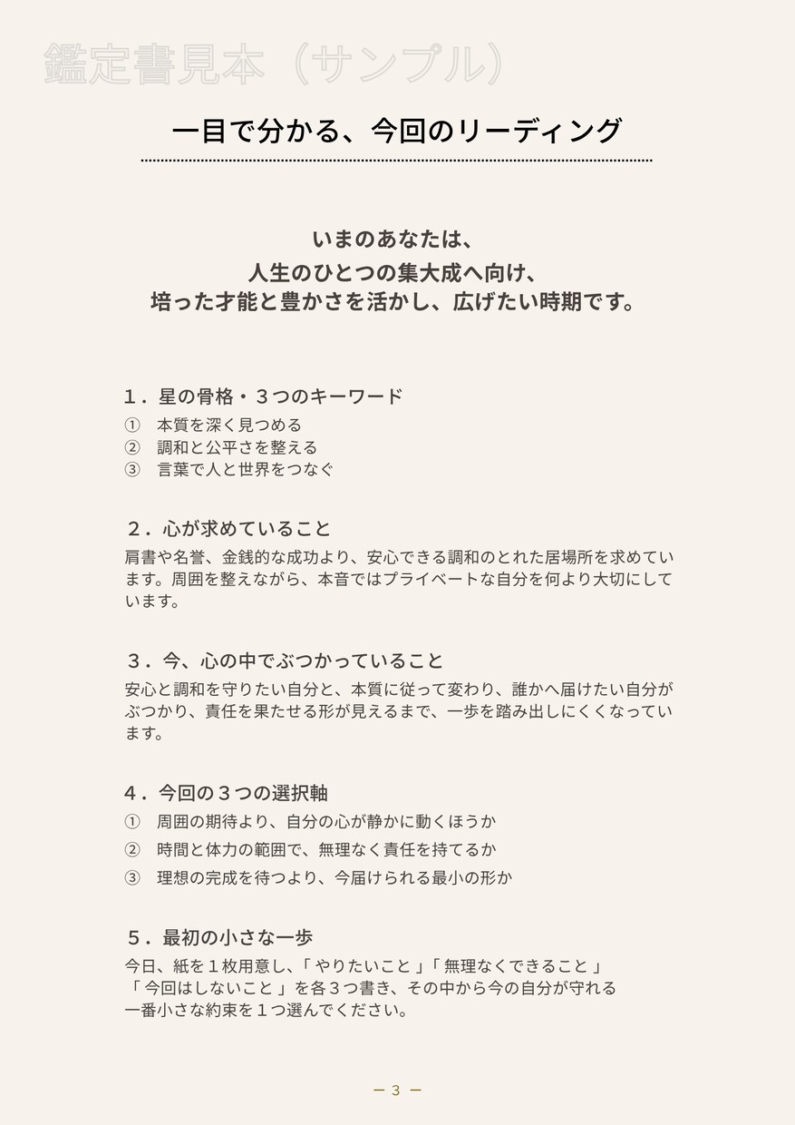 西洋占星術で心の現在地と次の一歩を言葉にします 一つの迷いを整理する全10ページの個別PDF鑑定 イメージ6