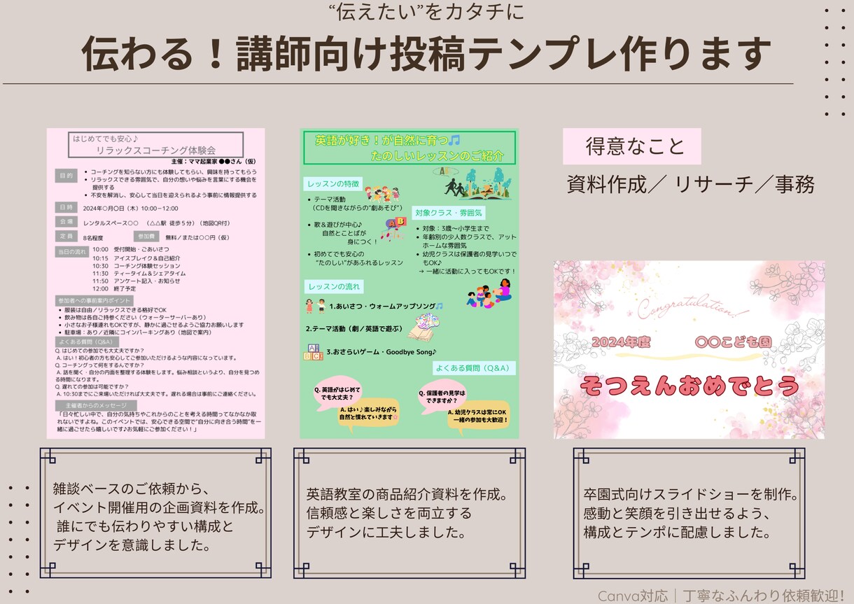 伝わる！講師向け投稿テンプレ作ります SNSが苦手な方も安心のテンプレ イメージ1
