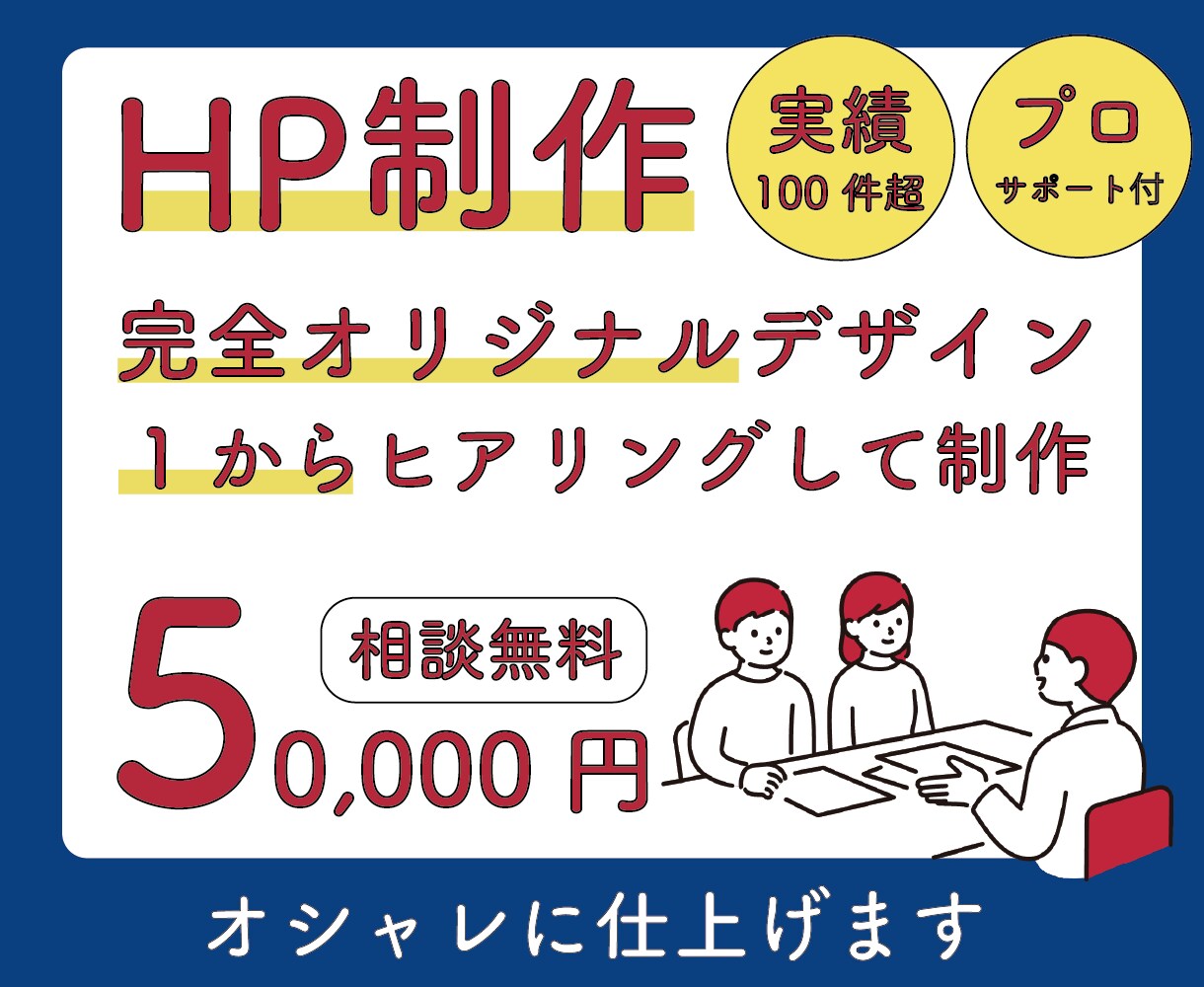 あなただけの完全オリジナルデザインHPを制作します 現役プロによる高品質な完全オリジナルサイトを制作 イメージ1