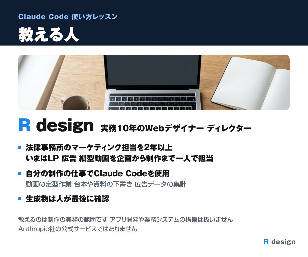 デザイナーにClaude Codeの使い方教えます 非エンジニア歓迎・導入済みのMacで作業を1つ動かす60分 イメージ9