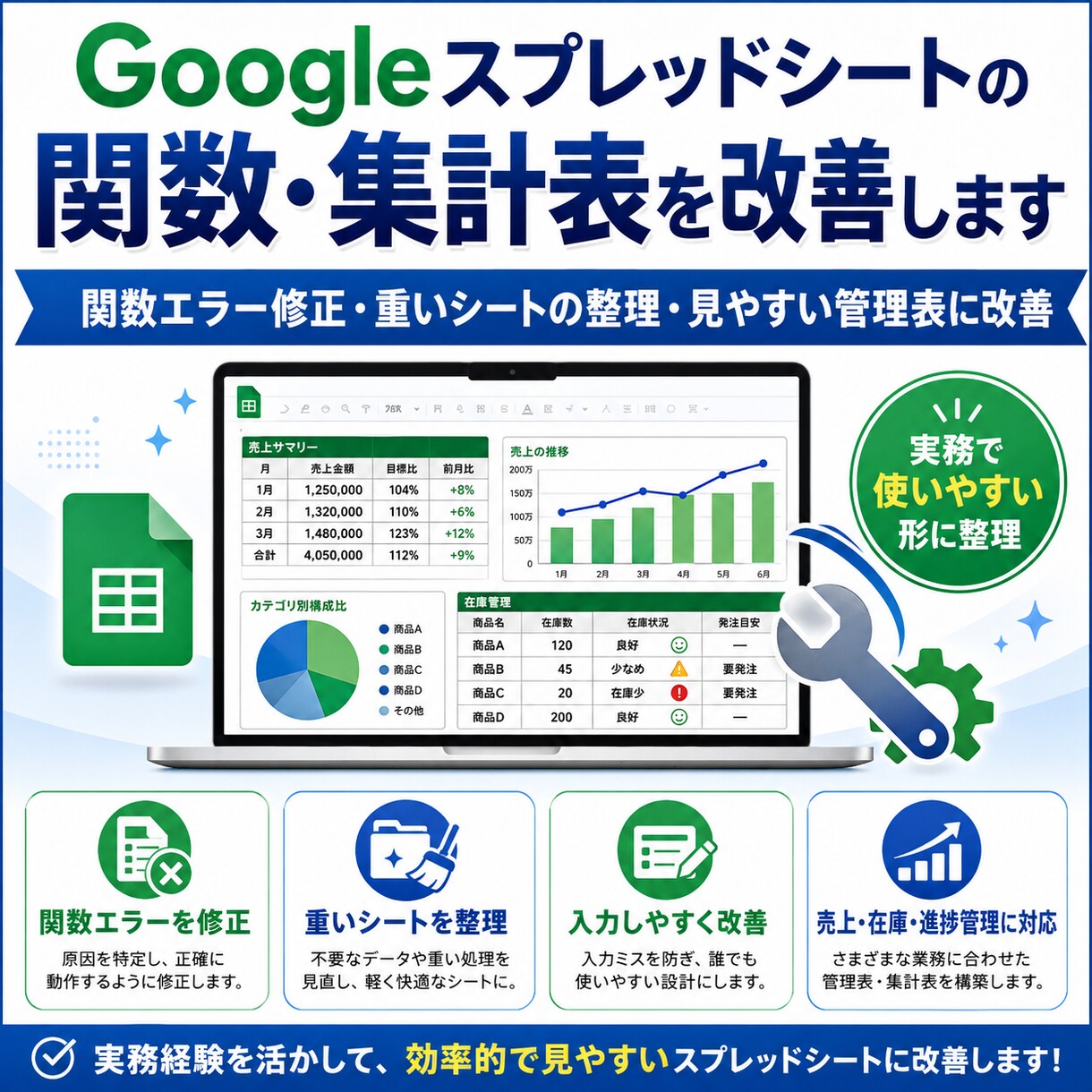 スプレッドシート改善します Googleスプレッドシートの関数・集計表を改善します イメージ1