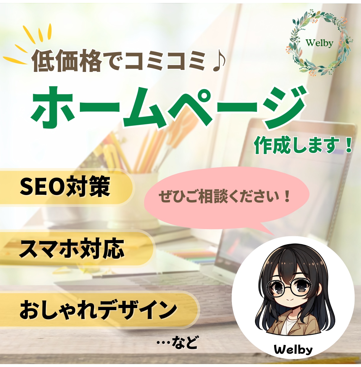 安さとデザイン☆集客力を重視したHPを作ります ～基本の機能はもちろん、お客様を惹きつけるサイトを作ろう♪～ イメージ1