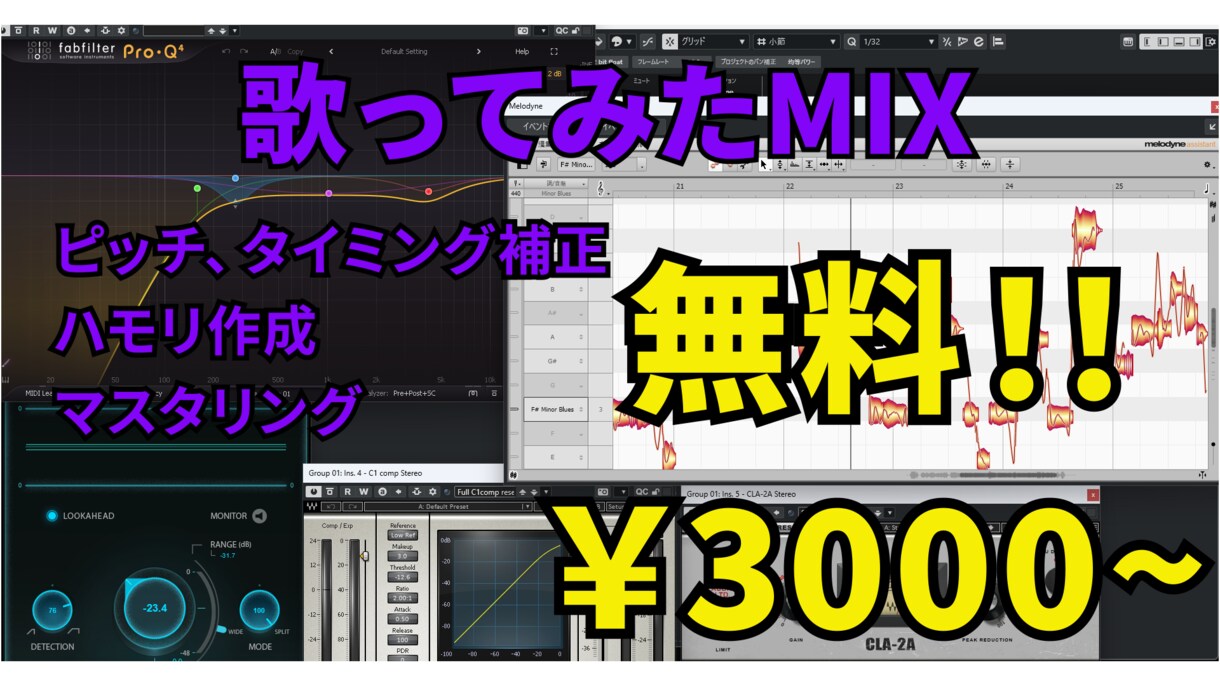 期間限定5名まで！歌ってみたMIXします ピッチ、タイミング補正、ハモリ、マスタリングは追加料金無し！ イメージ1