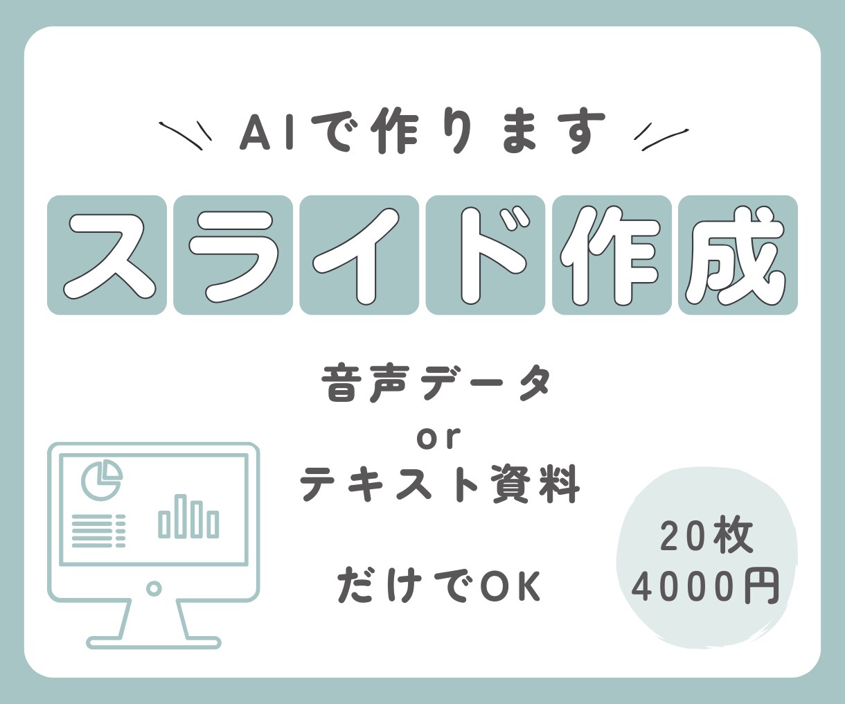 録音だけでOK！最適なスライドを作成します 講演・会議音声を分析し、あなたの話がスライドになります イメージ1