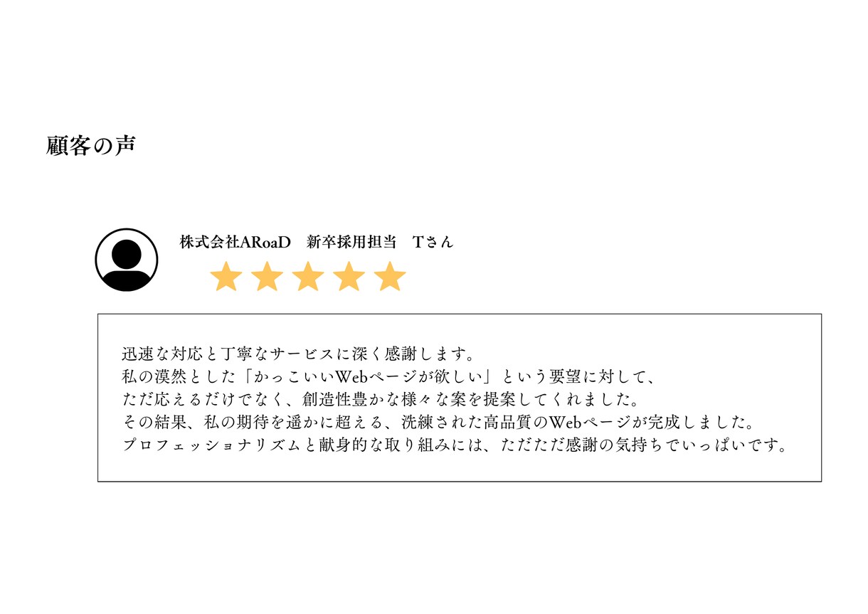 より早く、より安く、より丁寧に！LPを作成します STUDIOで、短納期 & 低価格 & 高品質を実現 イメージ5