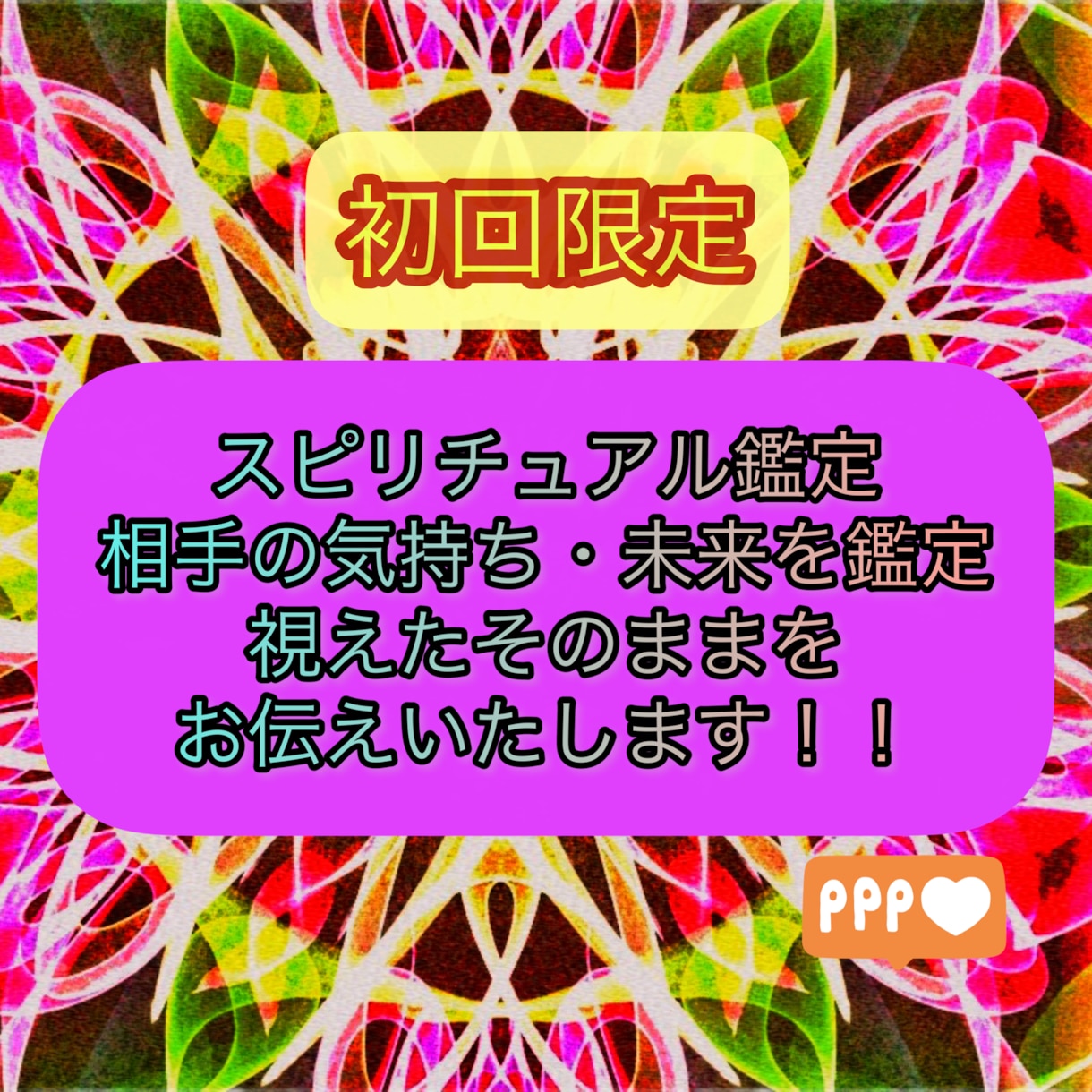 初回限定！貴方の身近な問題スピリチュアル鑑定します 本来の貴方のエネルギーを読み込みスピリチュアル鑑定致します イメージ1