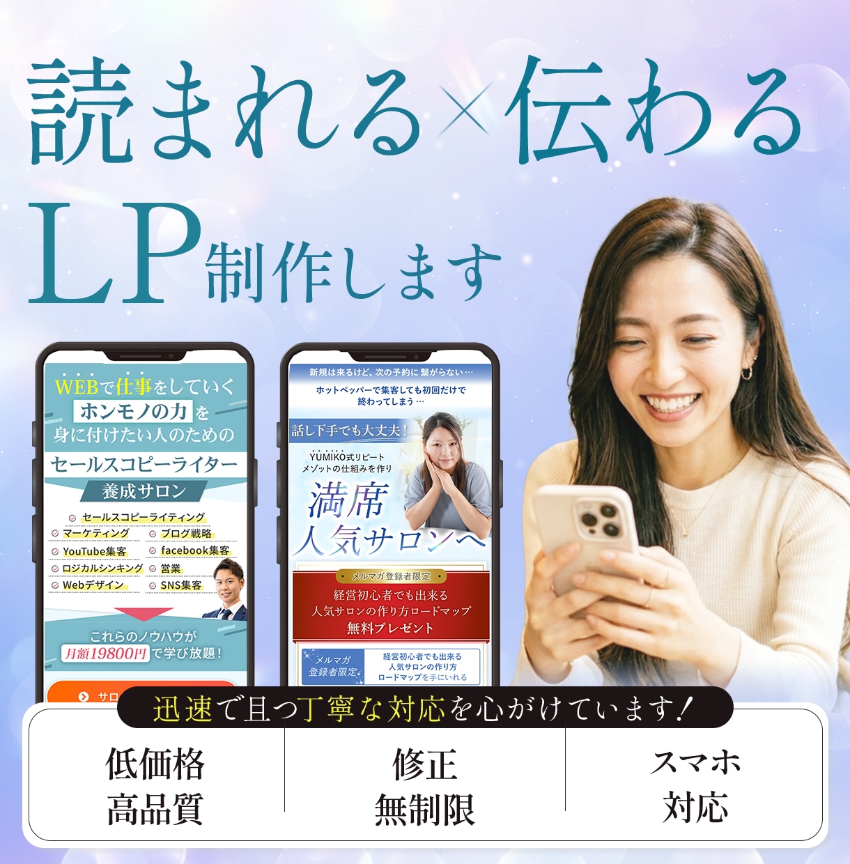 読まれる・伝わるLPを制作します 低価格・高品質！初めての方も安心してご依頼ください イメージ1