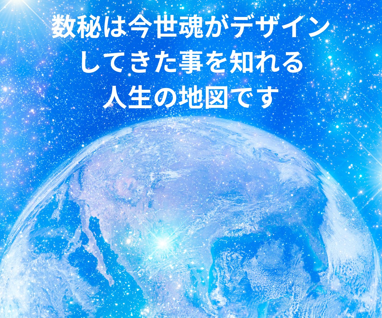怖くて次の恋愛ができない！数秘鑑定で解放します 恋愛での感情のパターンを知り辛い恋を繰り返さない人生へ イメージ3