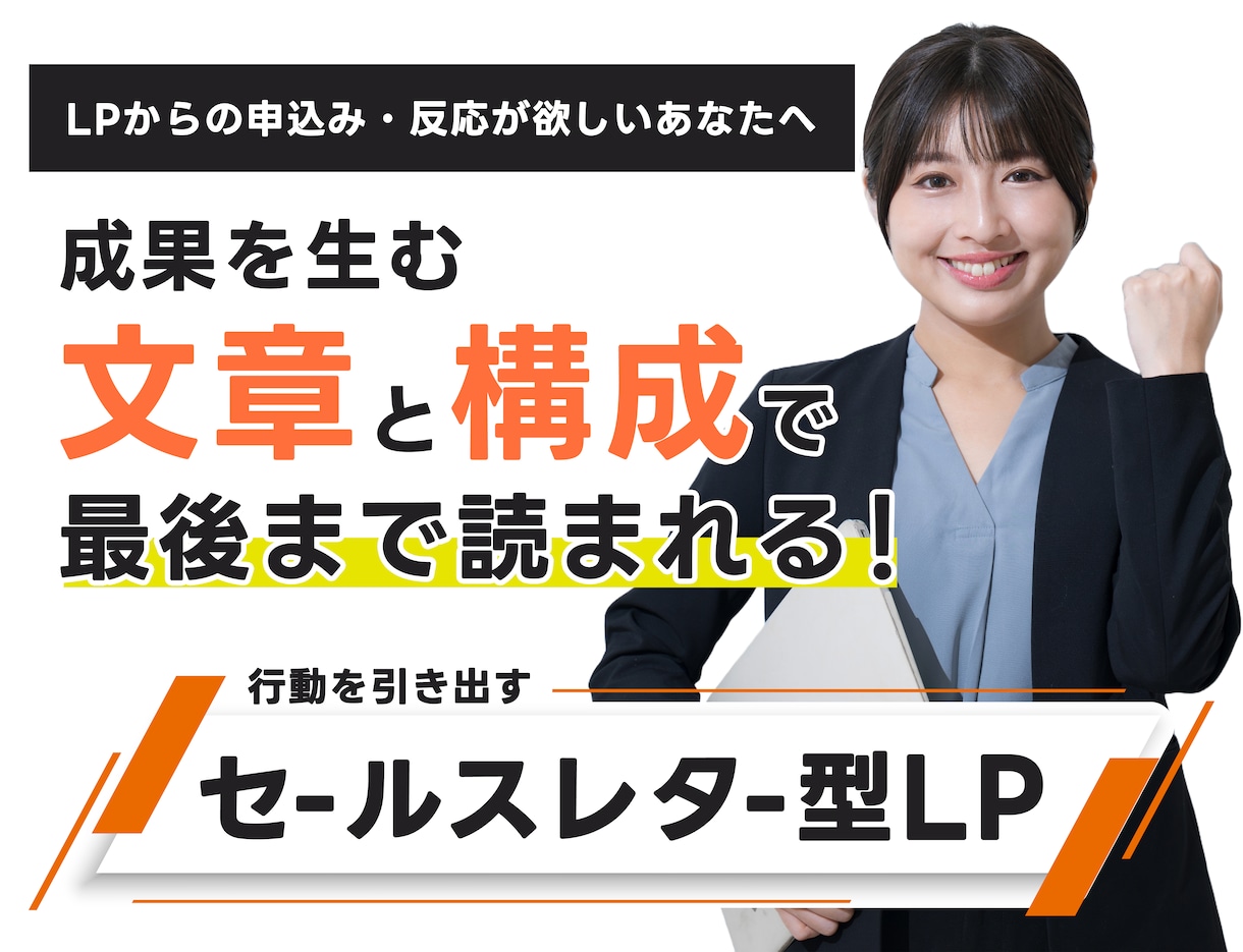 原稿から伝わるLPを構成から丸ごと制作します 「伝える内容」から設計し、心に届くLPを構成・制作します。 イメージ1
