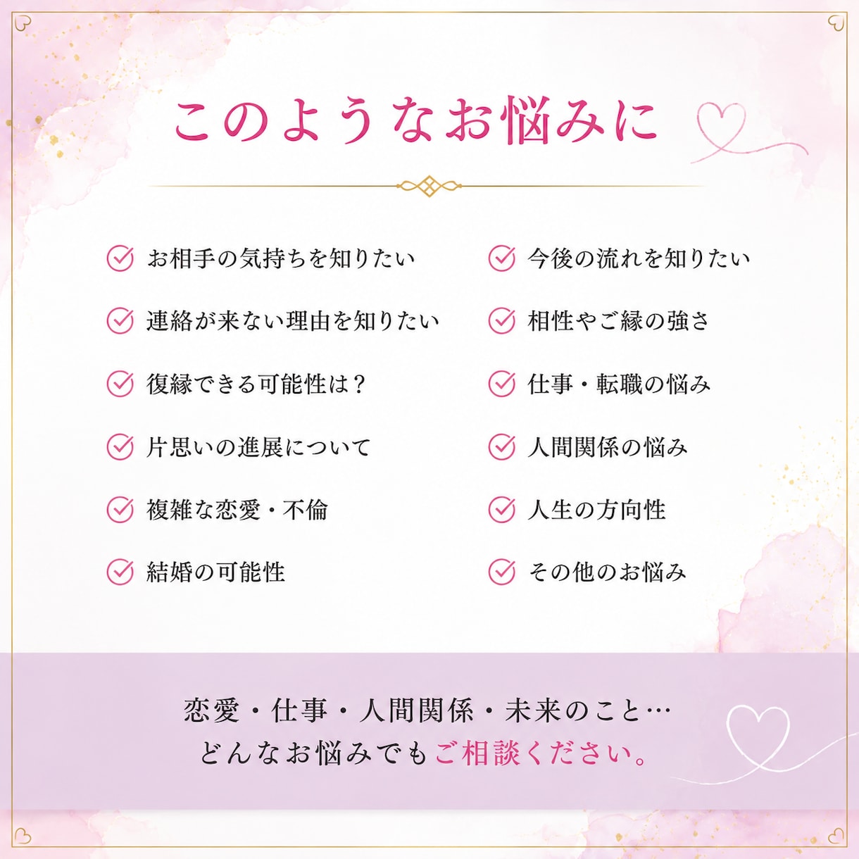 はじめましての方へ｜お相手の気持ちを霊視します 通常鑑定と変わらない内容を初めての方限定価格でお届けします イメージ3