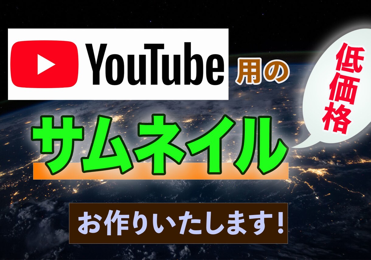 YouTube用のサムネイルをお作りいたします YouTubeのサムネイルに困ってる方 イメージ1