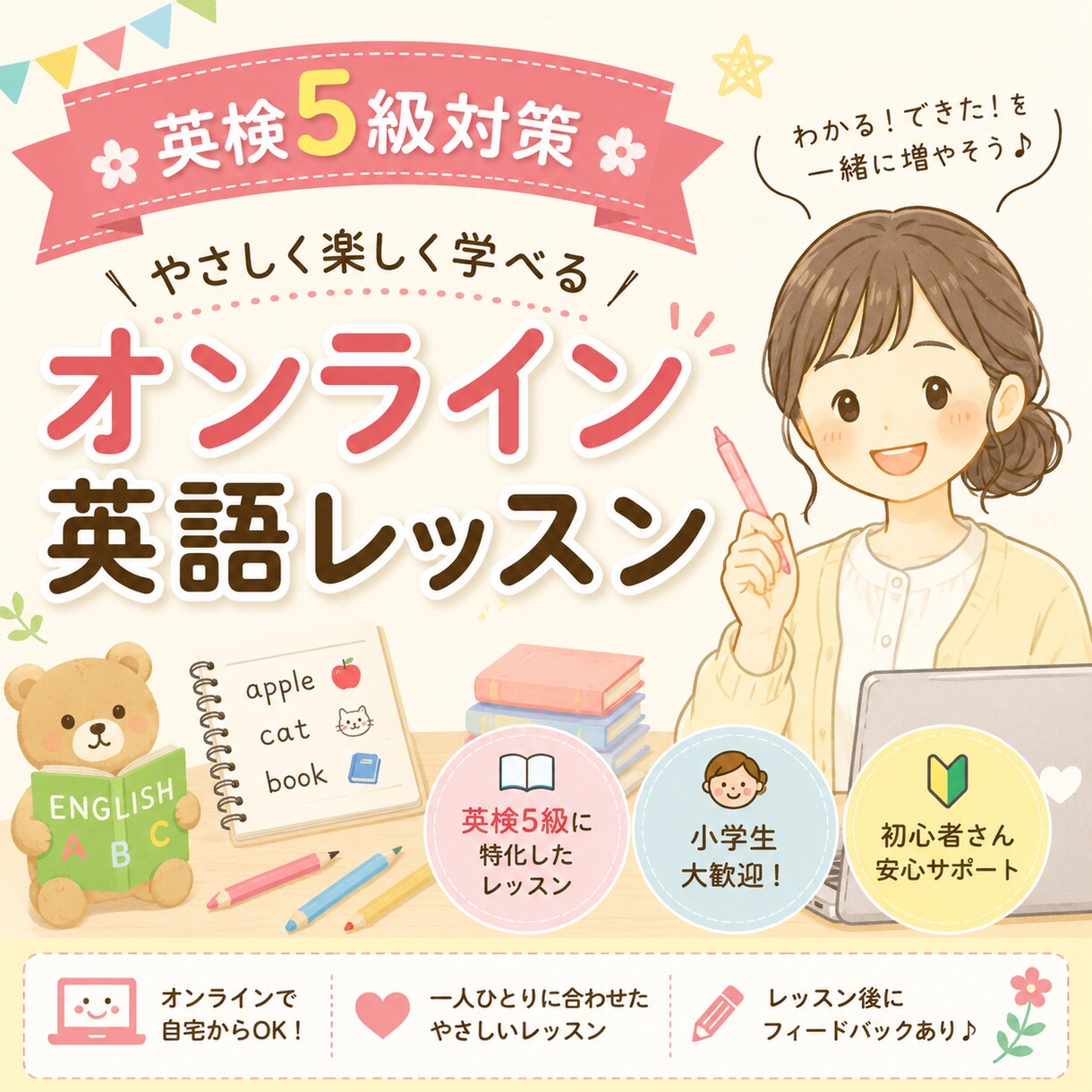 小学生歓迎の英検5級を優しく指導します 一人ひとりに寄り添う英検対策です！ イメージ1