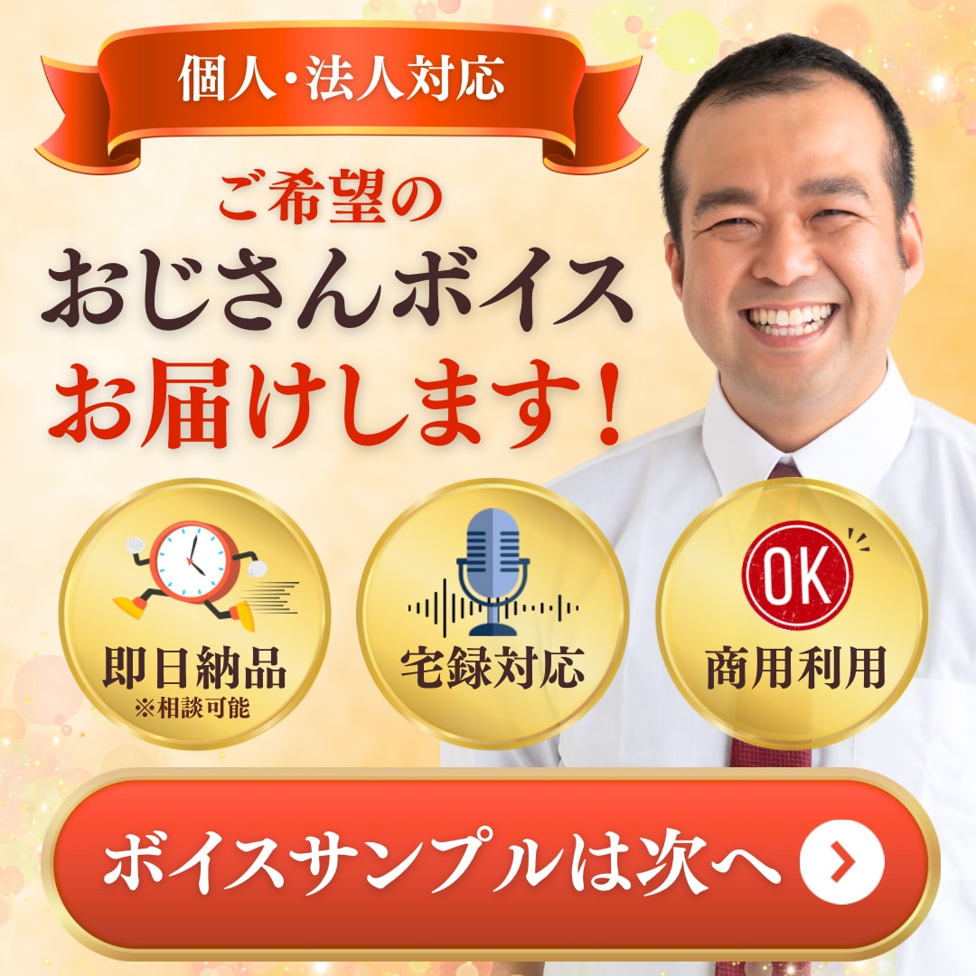 あなたのお仕事、声でお手伝いします ちょいワル、スケベ、クール系…理想のオジサンボイスをお届け！ イメージ1