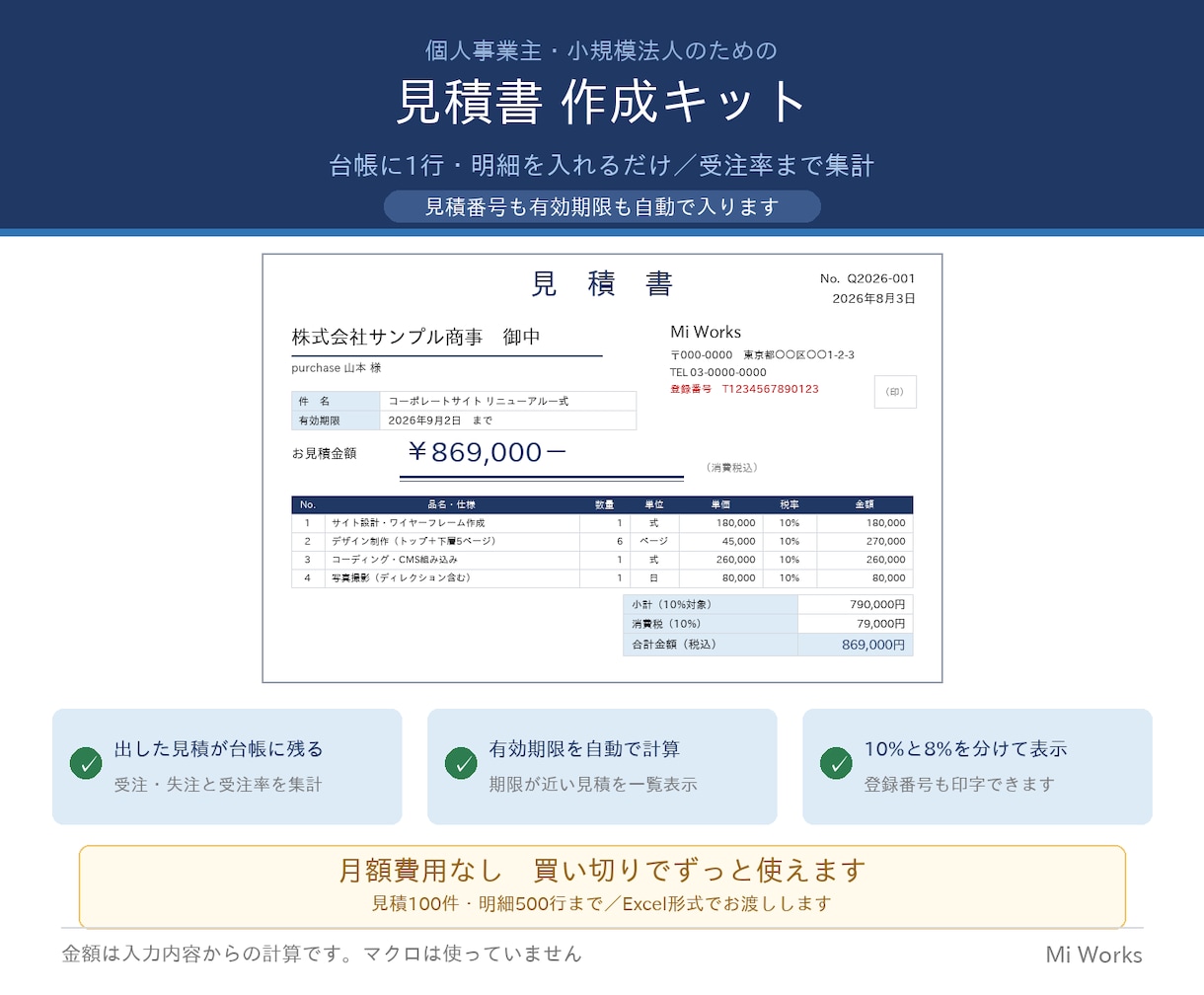 見積書Excel（案件台帳つき）を販売します 番号も有効期限も自動｜受注率まで集計できます イメージ1