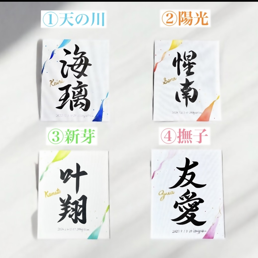 京都の書道家が唯一無二の命名書を作成致します 出産祝い お七夜 キャンバス 水彩 お宮参り ギフト イメージ5