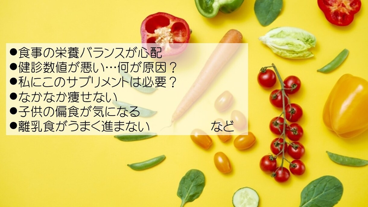 管理栄養士が食事、ダイエット相談にのります 減量、家族の健康管理、検査値、栄養バランスが気になる方へ イメージ2