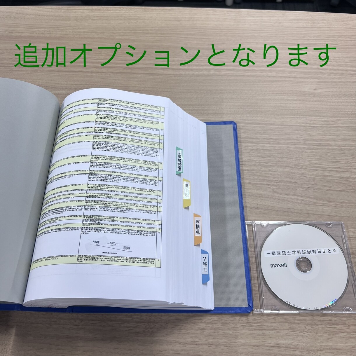 一級建築士学科試験資料（PDF556頁）送ります スマホ等に入れて隙間時間の学習に イメージ7