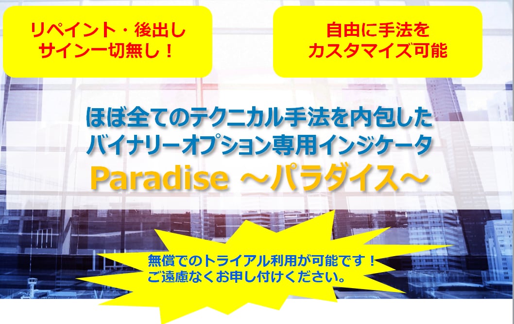 バイナリー インジケータセットになります ☆新開発★ バイナリー Plutinum Edition イメージ4